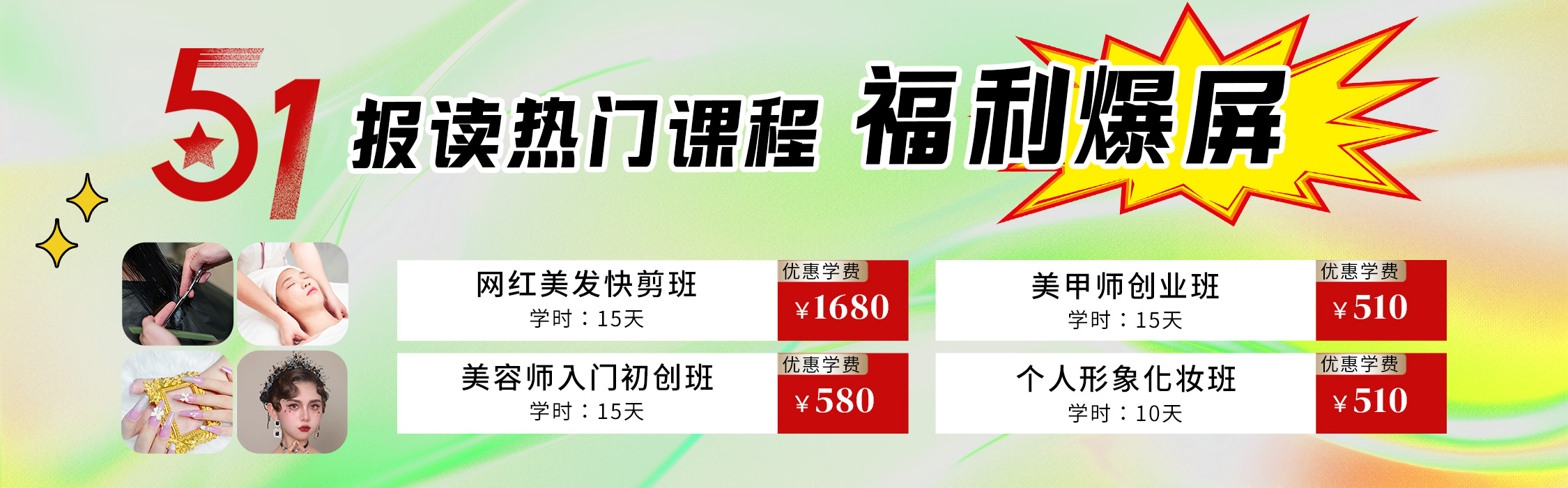 5·1報(bào)讀麗竹學(xué)校熱門(mén)課程，統(tǒng)統(tǒng)地板價(jià)